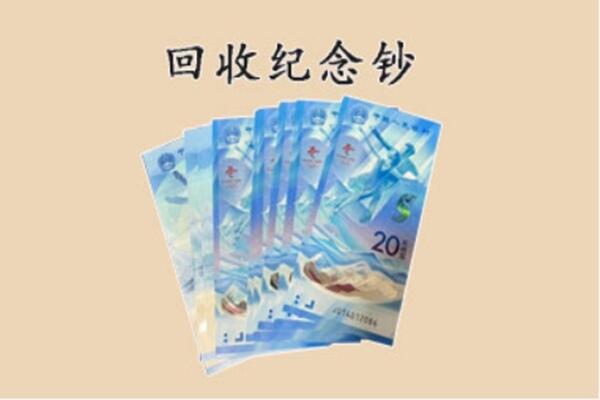 钦州浦北县回收纪念钞